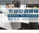 南京美的空调维修