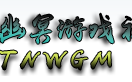 幽冥游戏社区
