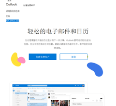 Outlook邮箱
