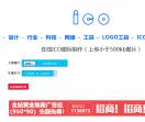 图标在线制作