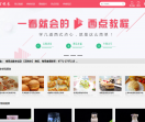 百悦米西点培训网