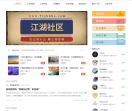 江湖社区