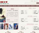 吾爱文学
