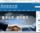 华夏检验检测网