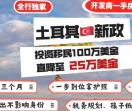 土耳其移民