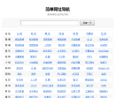 简单网址导航