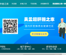 吴孟超肝胆之家