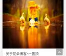 花朵博客
