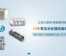 江苏力鼎环保