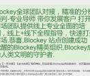 blockey