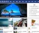 出境旅游信息网
