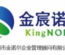 金诺尔企业管理顾问
