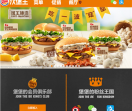 汉堡王
