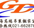 上海吊装公司
