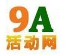 9A活动网