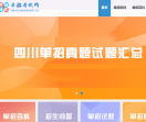单招考试网