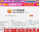 315网