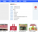 微帮同城便民圈