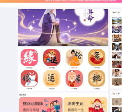 观世算命网