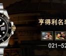 上海名表指定维修中心