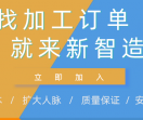 新智造网