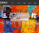 三把刷墙绘