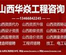 山西工商税务资质代办