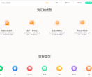 手机照片恢复管家