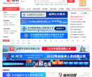 一览路桥英才网站