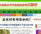 三联村信息网