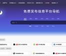 免费发布信息平台导航