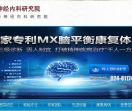 沈阳国学神经内科研究