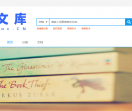 合同文库