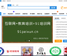 91培训网
