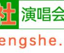 灯社精品演唱会下载