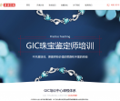 GIC培训