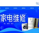家电维修