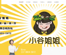 小谷姐姐麻辣烫