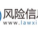 风险信息网