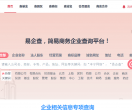 企业信息查询