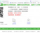 蒲鞋市小学总校学区房