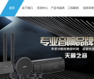 重庆专业音响网