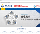 湖北森电消防安全咨询