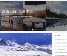 旅游攻略爱旅行爱生活