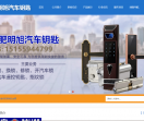 合肥汽车开锁多少钱