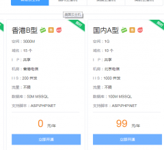 免费香港虚拟主机