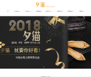 夕猫-时尚新零售平台