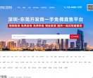 深圳小产权房