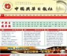 中国兴华日报