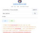 加密狗文件在线加密